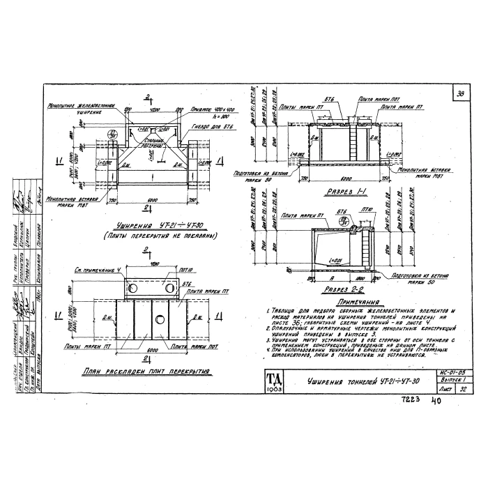 Тоннель Тв 300-300-3